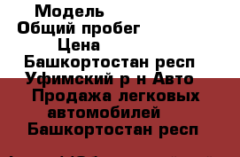  › Модель ­ Reno Logan › Общий пробег ­ 110 000 › Цена ­ 180 000 - Башкортостан респ., Уфимский р-н Авто » Продажа легковых автомобилей   . Башкортостан респ.